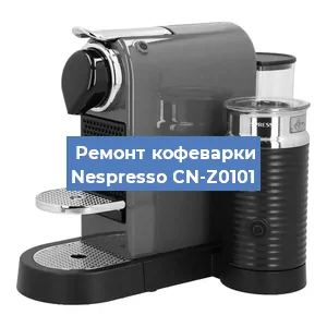 Замена | Ремонт редуктора на кофемашине Nespresso CN-Z0101 в Санкт-Петербурге